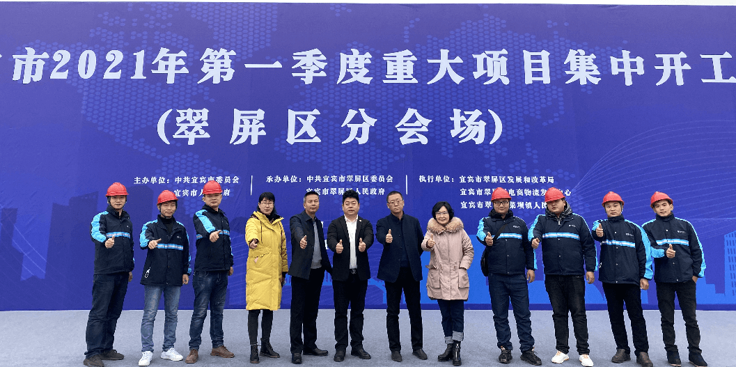 2021开门红，AG真人国际官方网站（宜宾）供应链整合中心项目正式开工