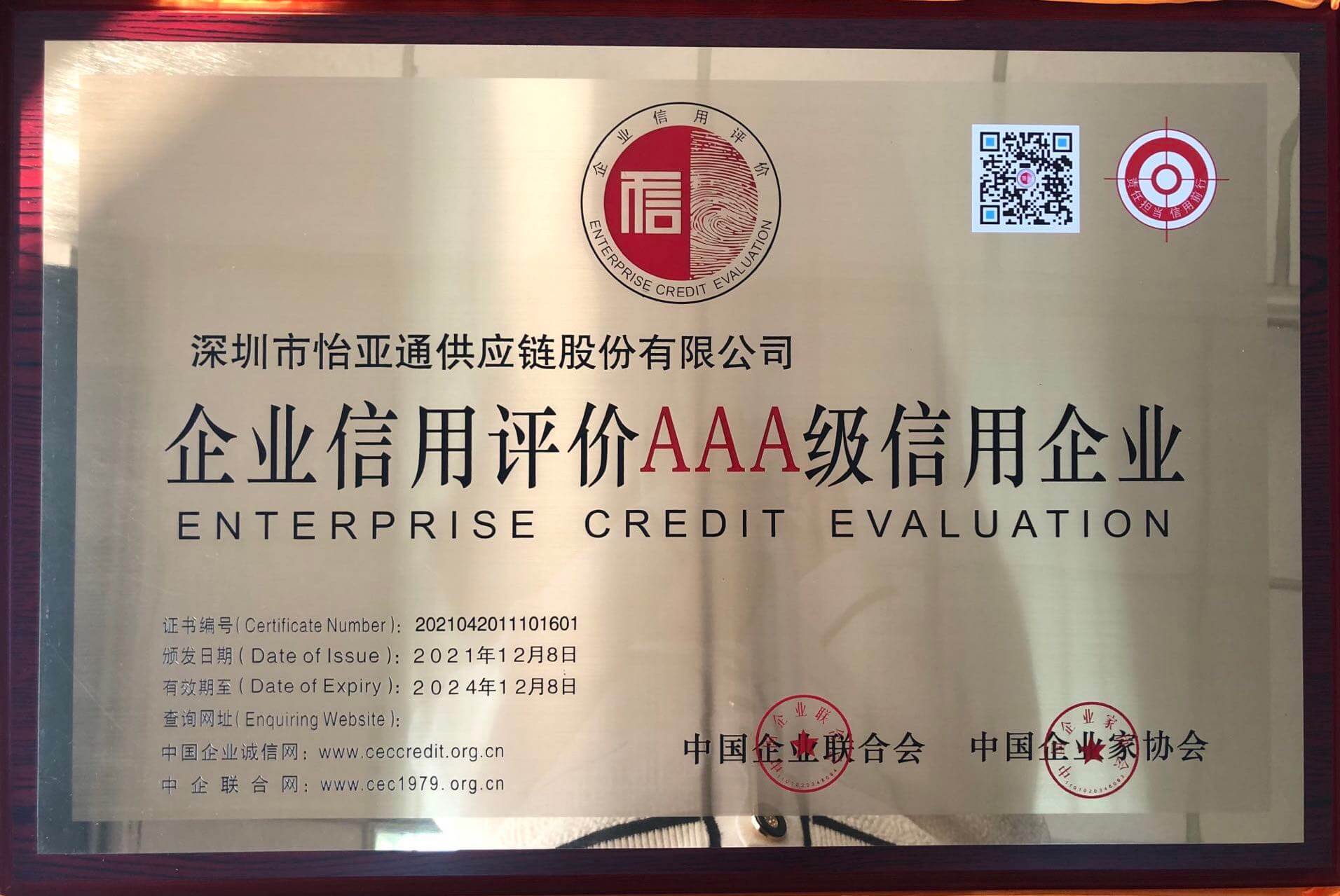 喜报｜AG真人国际官方网站通过AAAAA物流企业（国家最高级）认证复核