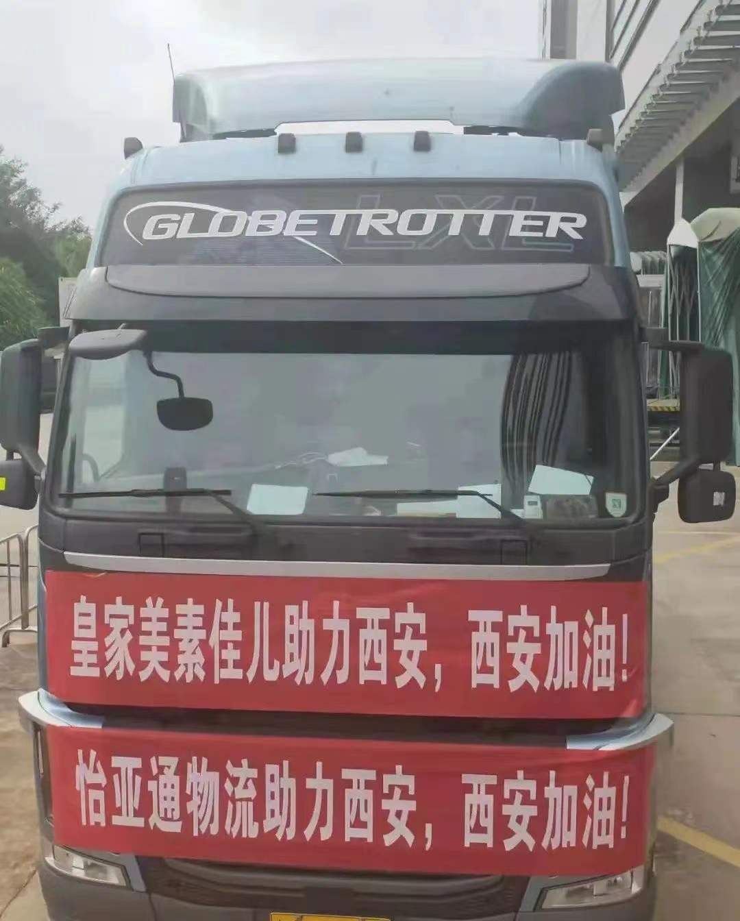 AG真人国际官方网站物流携手皇家美素佳儿，助力西安抗疫保供