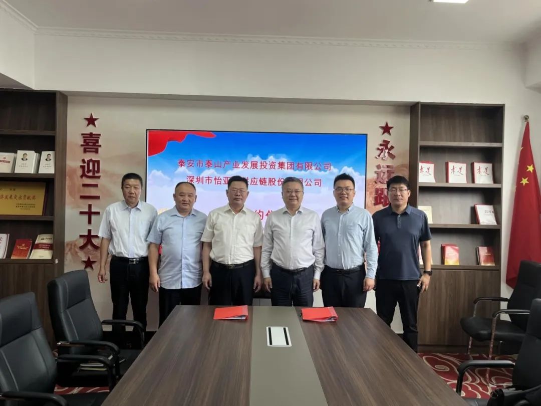 AG真人国际官方网站携手泰顺产投，共建综合商业效劳平台，助力泰安新型工业化转型