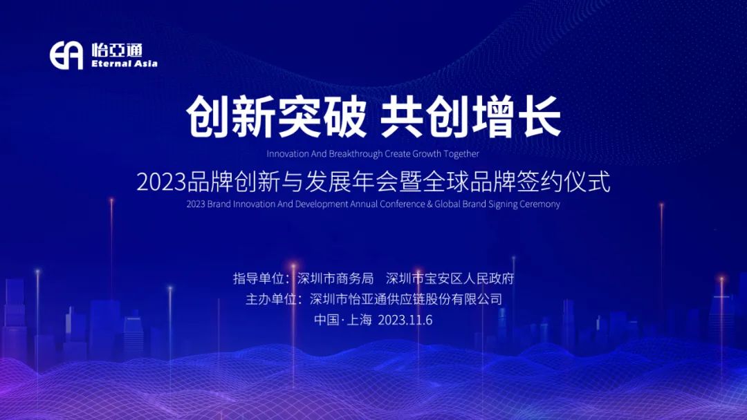 品牌立异与生长年会开幕在即 | AG真人国际官方网站携全球品牌共话中国市场新机缘