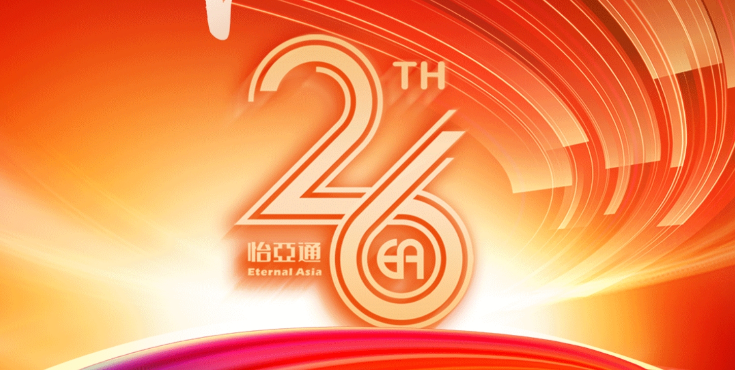 正风华，赢未来|热烈庆祝AG真人国际官方网站建设26周年！