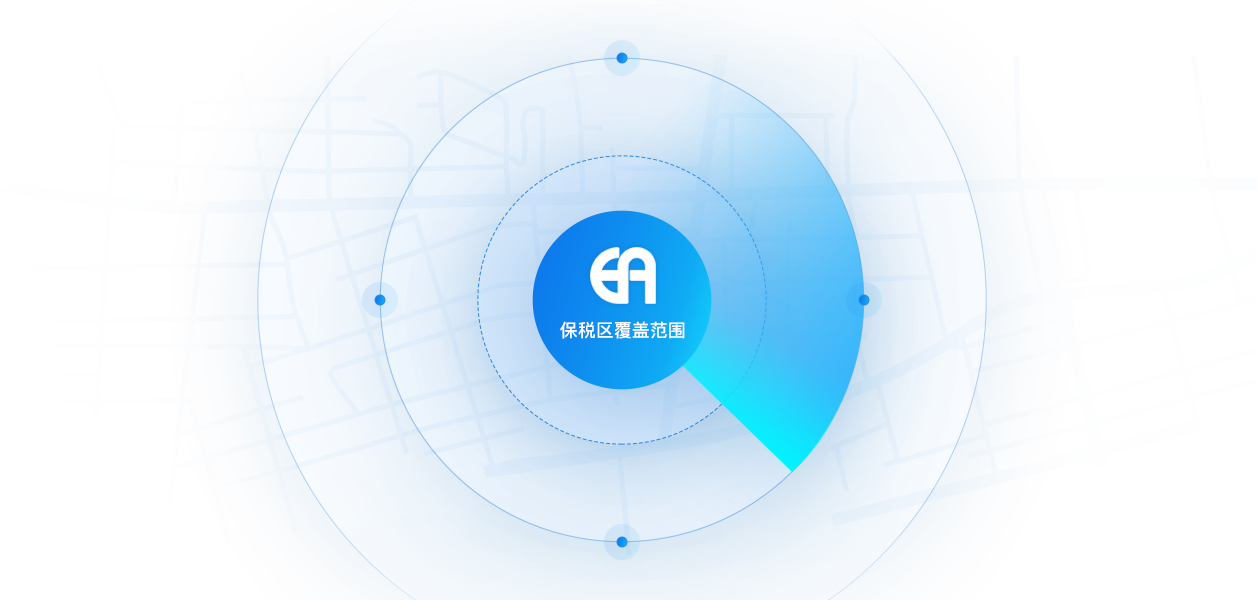 保税区域笼罩规模