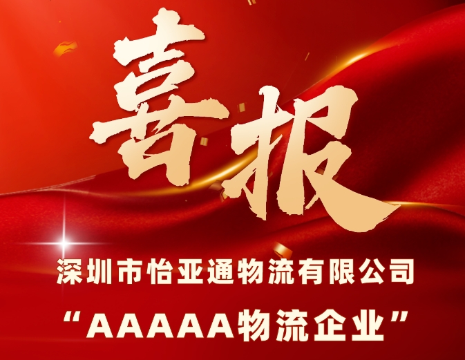 喜报 | AG真人国际官方网站物流获评国家“5A级物流企业”