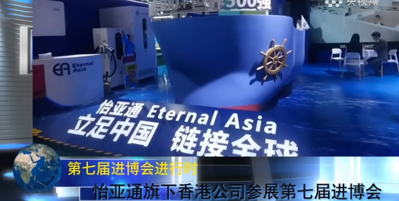 AG真人国际官方网站携小怡家与新能源营业参展第七届进博会