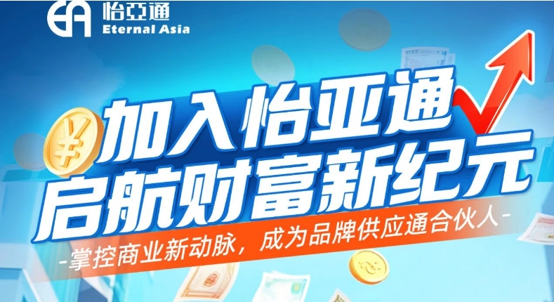 掌控商业新动脉，成为品牌供应通合资人