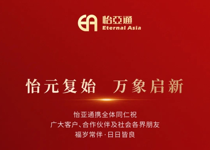 2025新年献词：以必胜的信心照亮厘革的征程