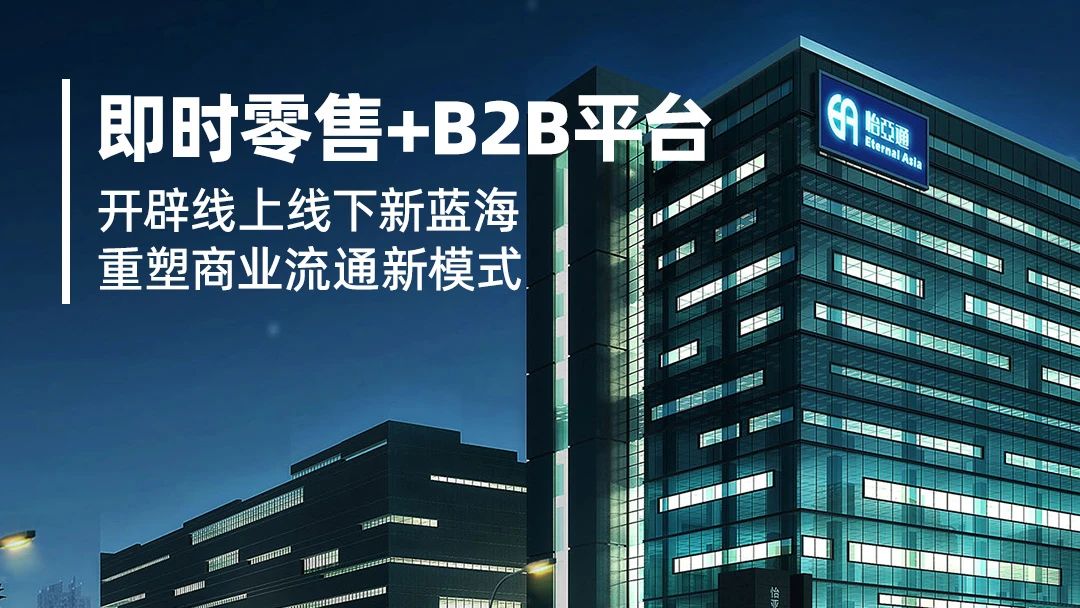 数字化赋能：小怡家携手即时零售，共建行业新生态