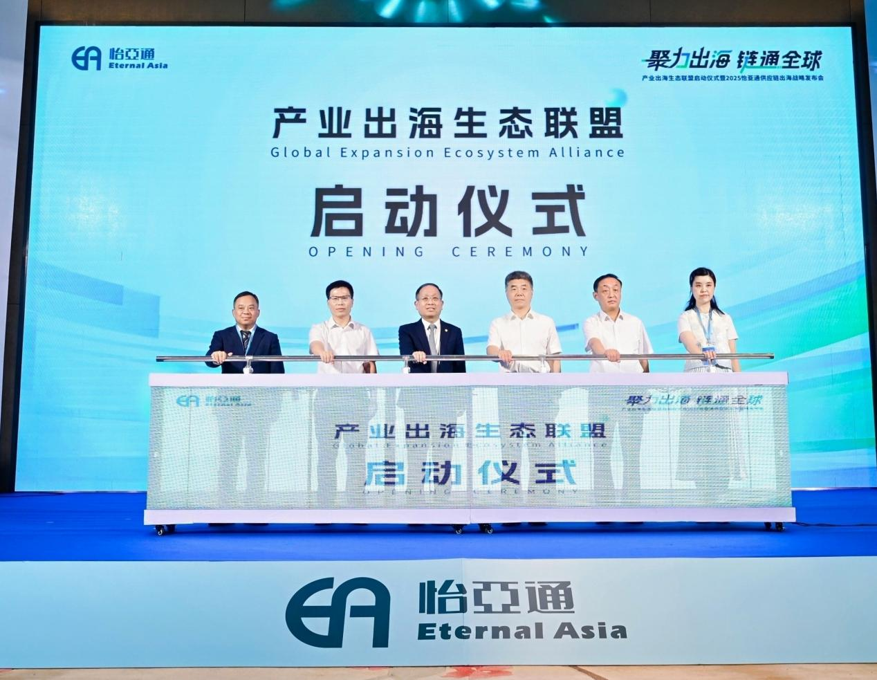 聚力出海 链通全球，AG真人国际官方网站构建工业出海生态同盟